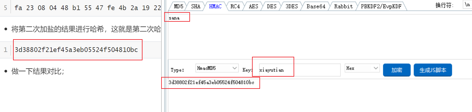 安卓逆向-HmacMd5算法
